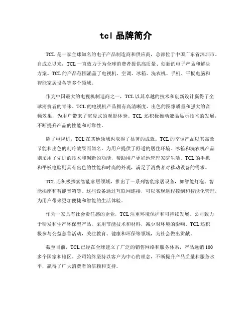 tcl品牌简介