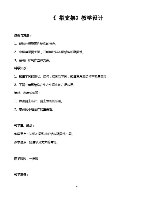 五年级下册科学教案 -2.2 搭支架｜苏教版 
