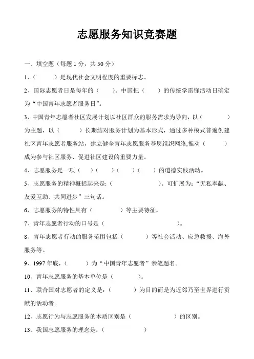 志愿服务知识题