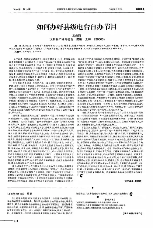 如何办好县级电台自办节目