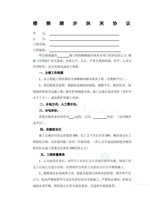 楼梯间踏步抹灰协议书