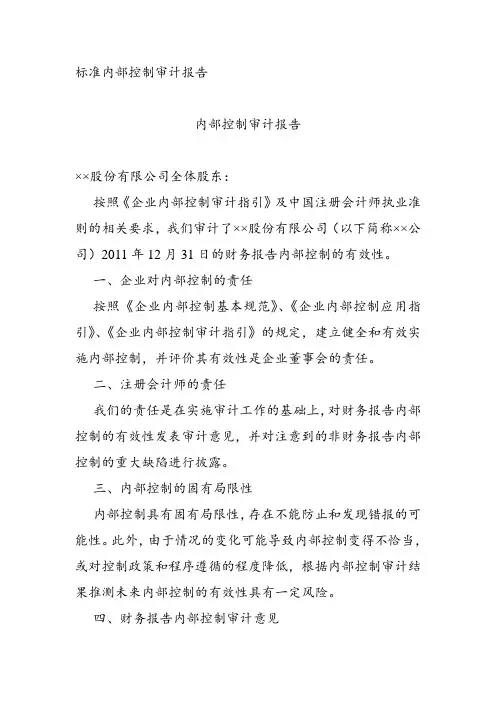 内部控制审计报告1：标准无保留意见内部控制审计报告