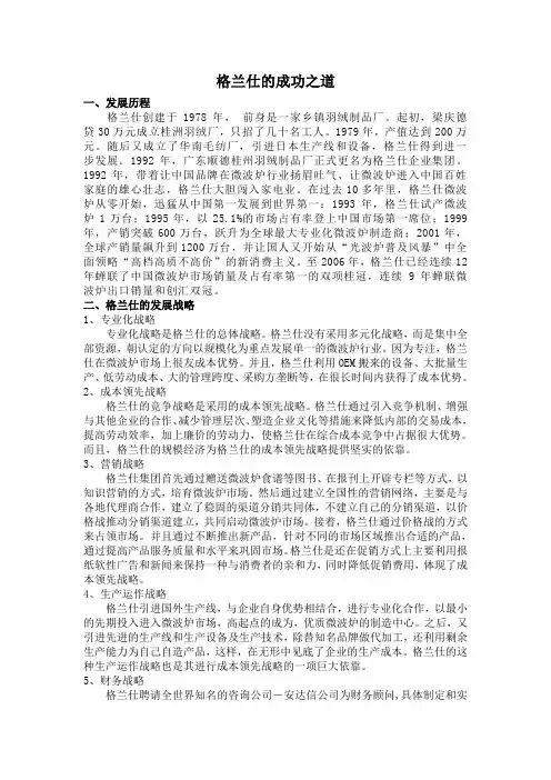 5格兰仕的成功之道