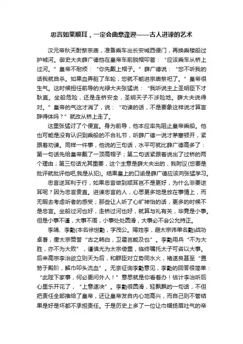 忠言如果顺耳，一定会曲意逢迎——古人进谏的艺术