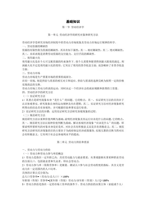 国家人力资源师三级 基础知识总结