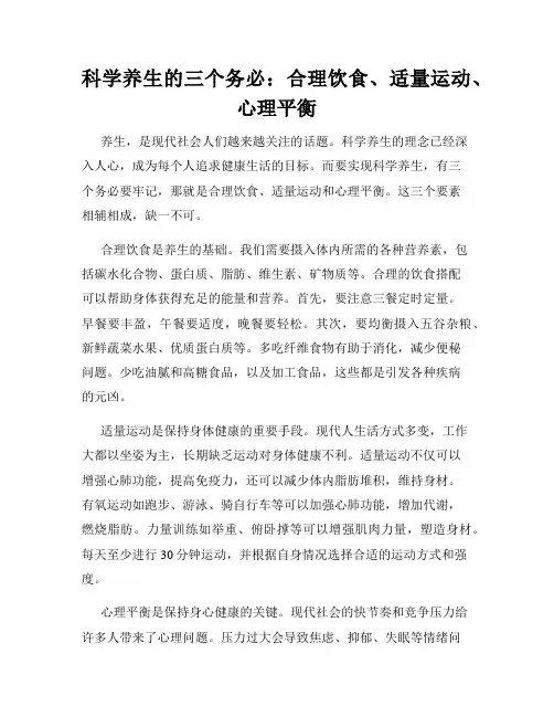 科学养生的三个务必：合理饮食、适量运动、心理平衡