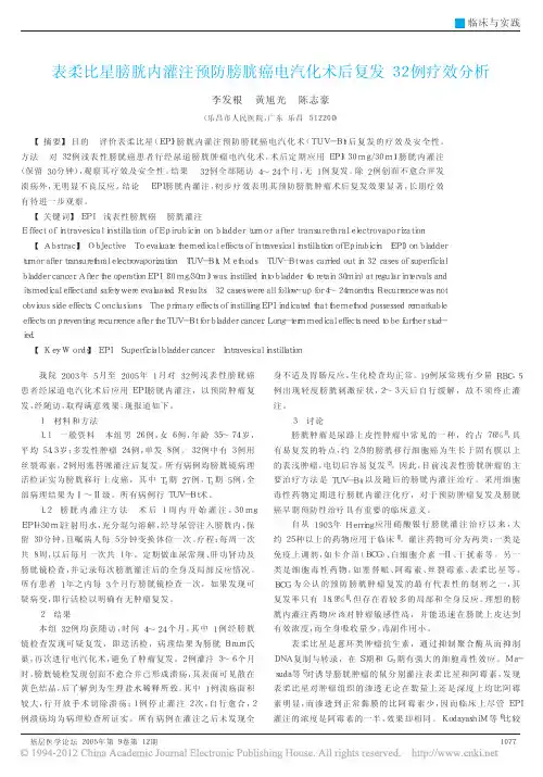 表柔比星膀胱内灌注预防膀胱癌电汽化术后复发32例疗效分析