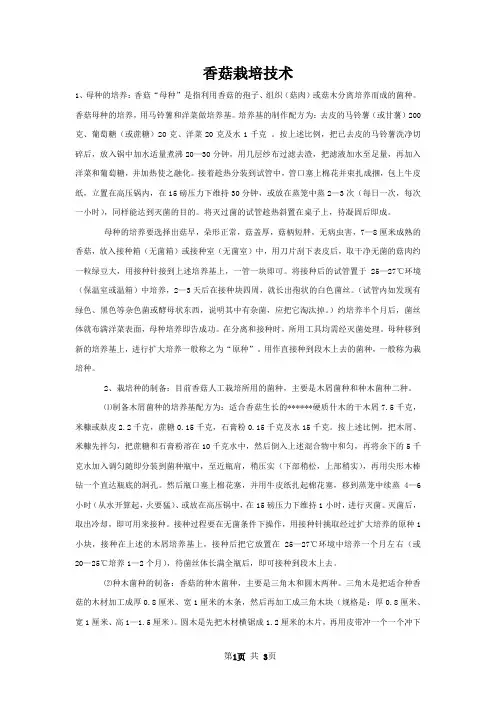 香菇栽培技术