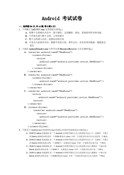 Android考试试卷及参考答案 -