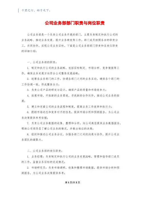 公司业务部部门职责与岗位职责