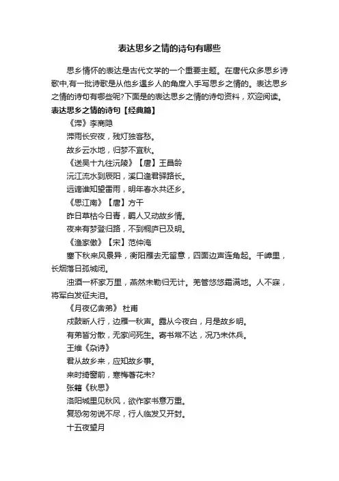 表达思乡之情的诗句有哪些