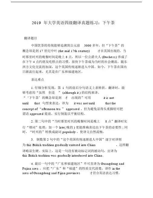 2019年大学英语四级翻译真题练习：下午茶.doc
