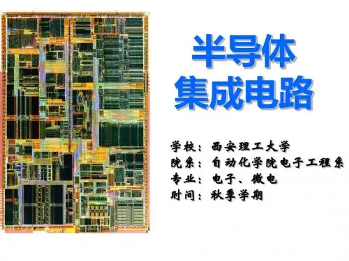 第2章集成电路中的晶体管及其寄生效应半导体集成电路共14章