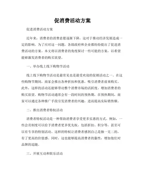 促消费活动方案