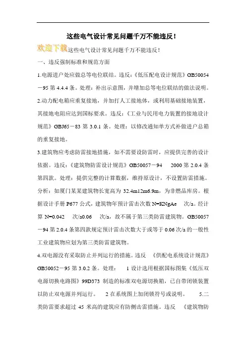 这些电气设计常见问题千万不能违反!