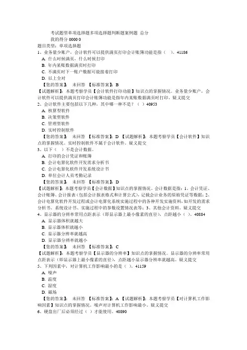 电算化试题及答案解析
