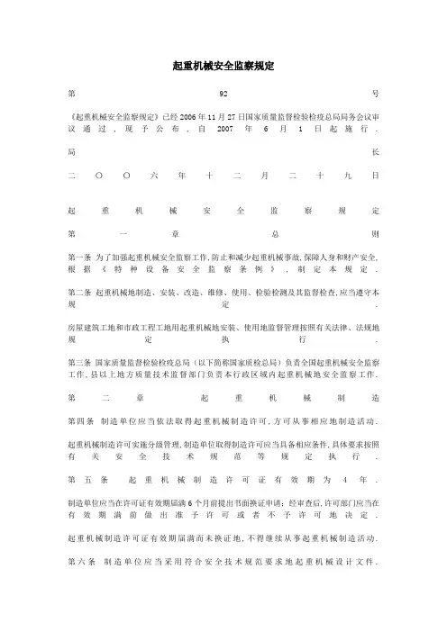 起重机械安全监察规定