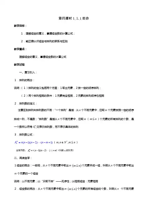 北京市延庆县第三中学人教版数学教案 选修 组合