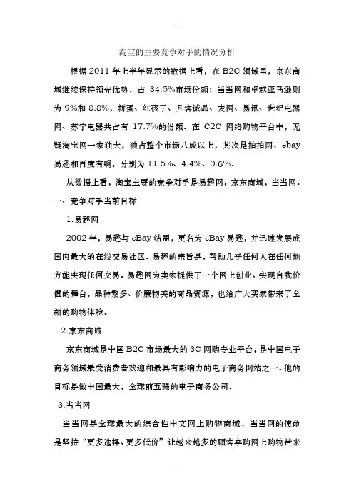 淘宝的主要竞争对手的情况分析