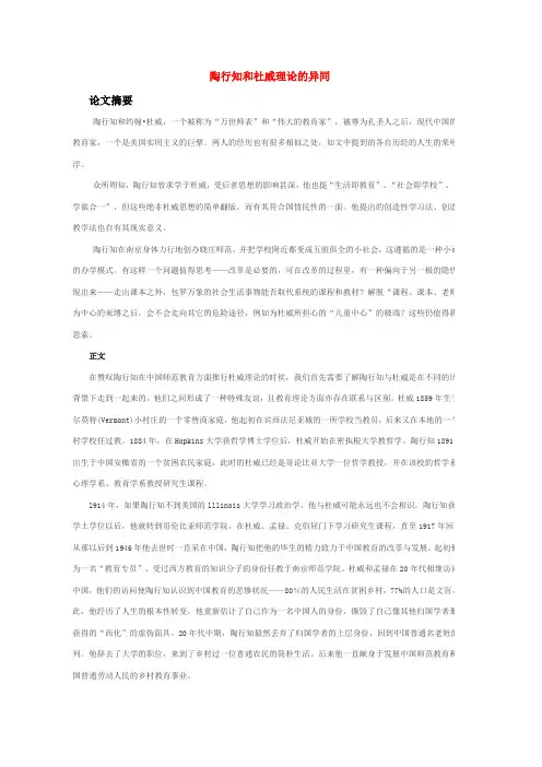 陶行知和杜威理论的异同