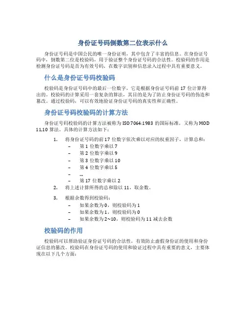 身份证号码倒数第二位表示什么
