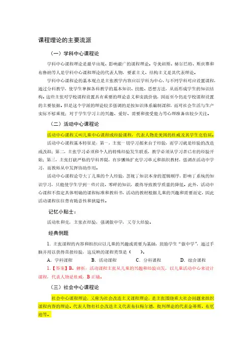 【兴职网】中学教育知识与能力 课程理论的主要流派