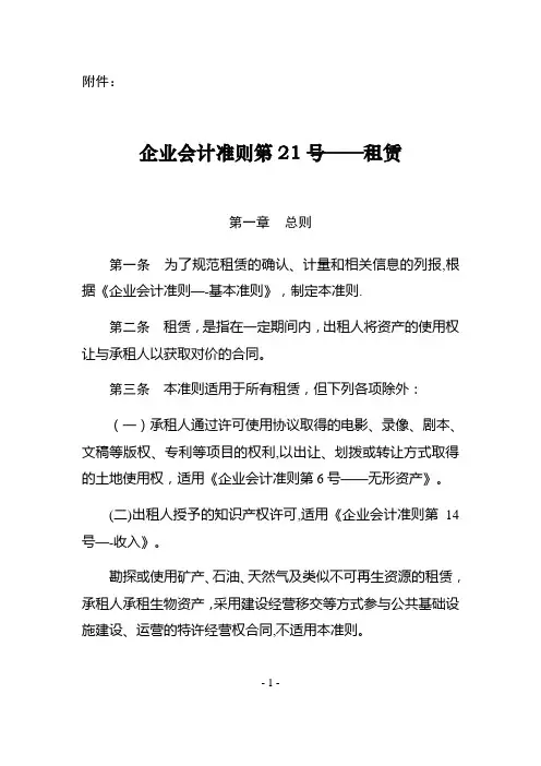 企业会计准则第21号——租赁