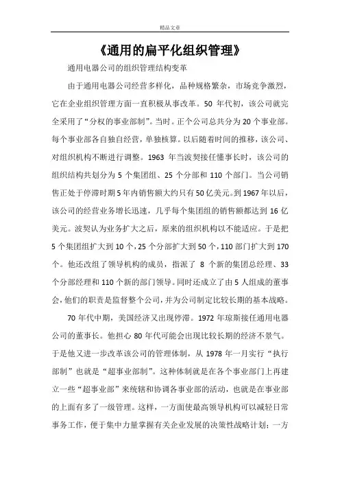 《通用的扁平化组织管理》