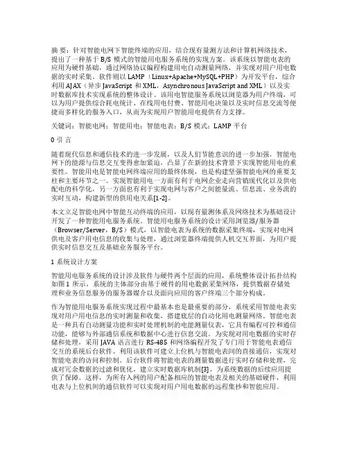 基于BS模式的智能用电服务系统设计与开发