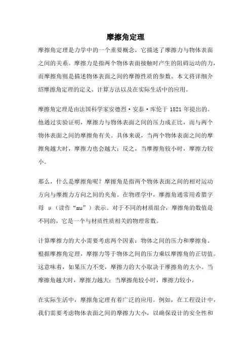 摩擦角定理