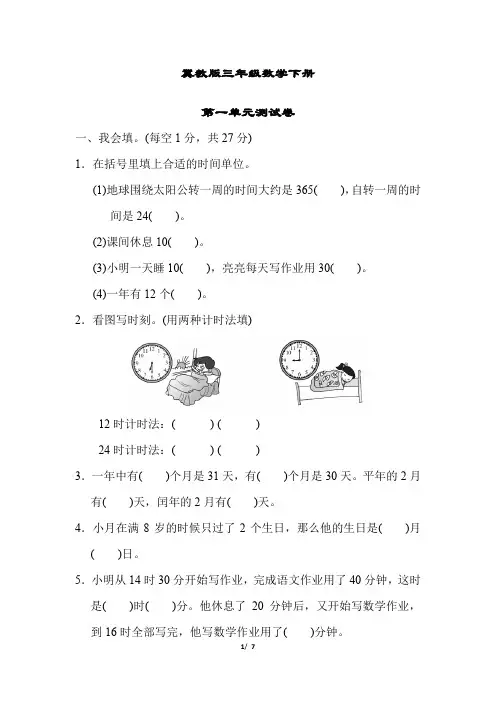 冀教版三年级数学下册《第一单元测试卷》(附答案)