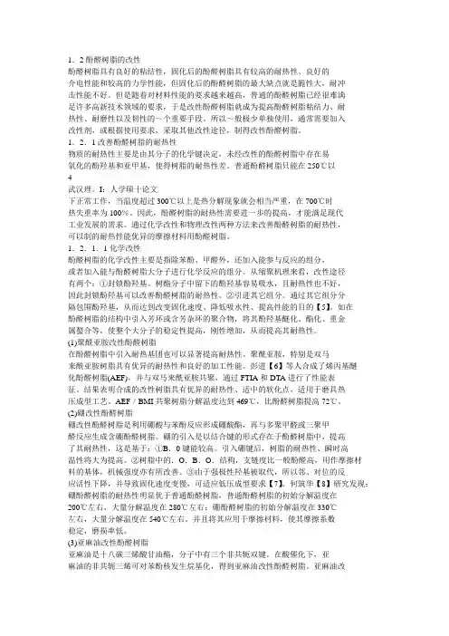 酚醛树脂
