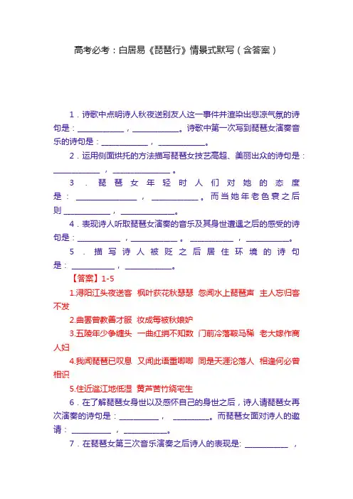 高考必考：白居易《琵琶行》情景式默写（含答案）