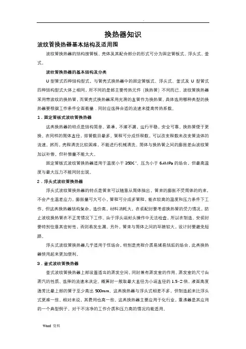 波纹管换热器的基本结构及分类