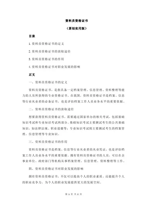 资料员资格证书