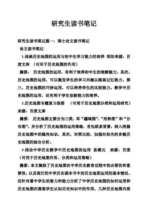 研究生读书笔记