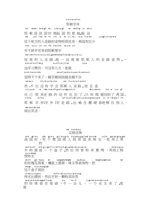 适合一年级小学生自己阅读带拼音小故事