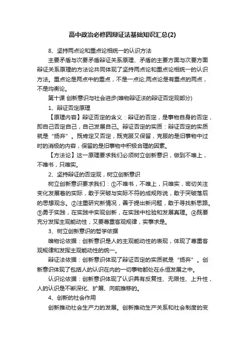 高中政治必修四辩证法基础知识汇总（2）