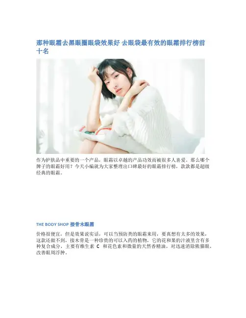 那种眼霜去黑眼圈眼袋效果好 去眼袋最有效的眼霜排行榜前十名
