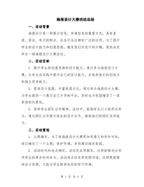 海报设计大赛活动总结