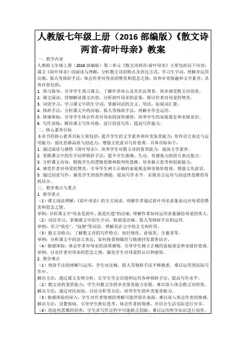 人教版七年级上册(2016部编版)《散文诗两首-荷叶母亲》教案