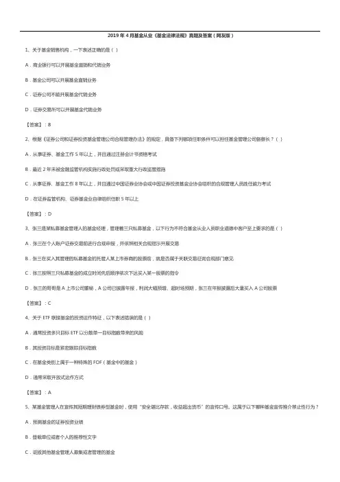 2019年4月基金从业资格考试历年真题及答案