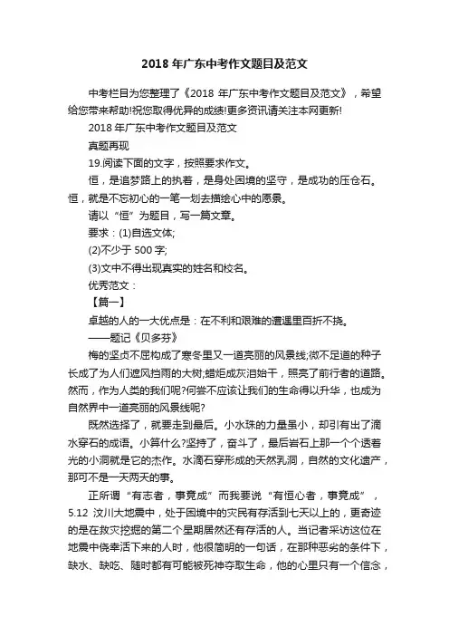 2018年广东中考作文题目及范文