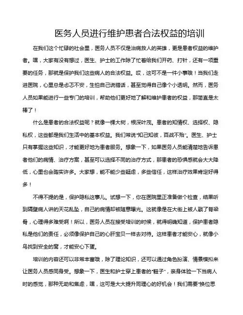 医务人员进行维护患者合法权益的培训
