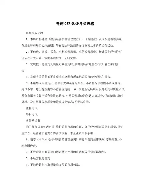 兽药GSP认证各类表格