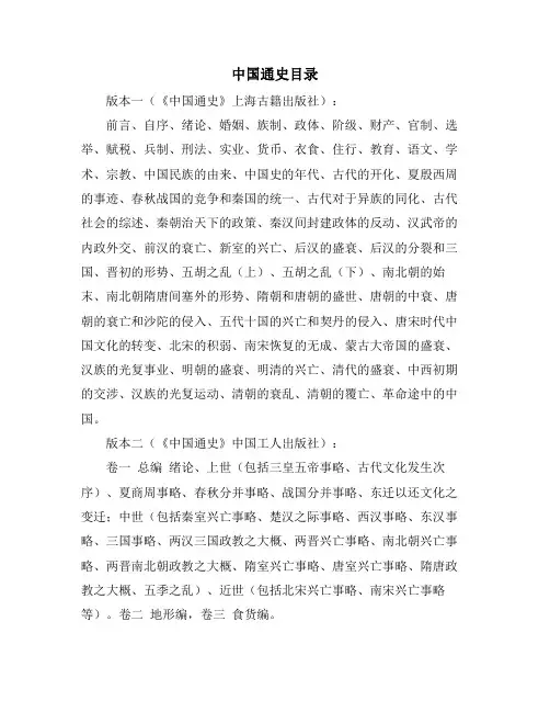 中国通史目录