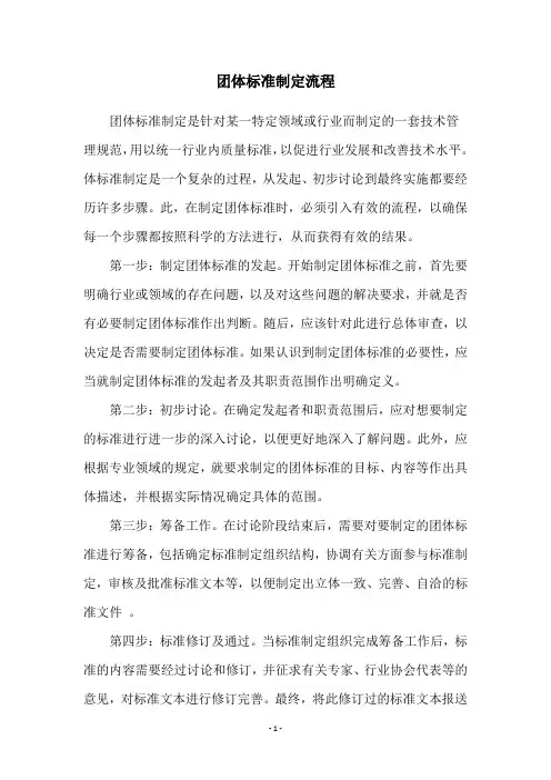 团体标准制定流程