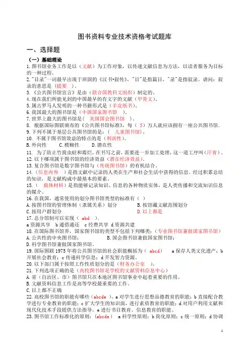 图书资料专业技术资格考试题库