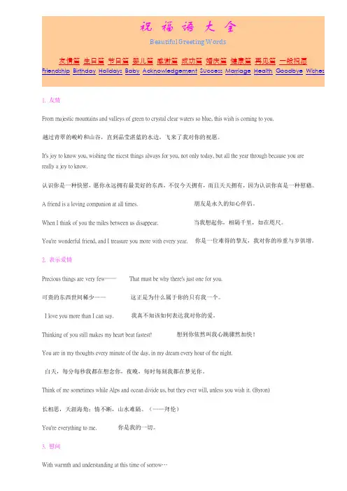 英文祝福语大全