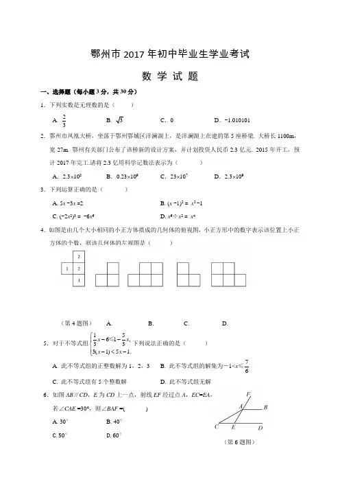 2017中考数学真题湖北鄂州数学(含答案)